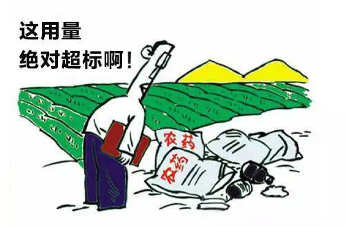 農藥殘留