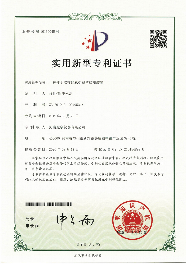 一種便于取樣的農藥殘留檢測裝置
