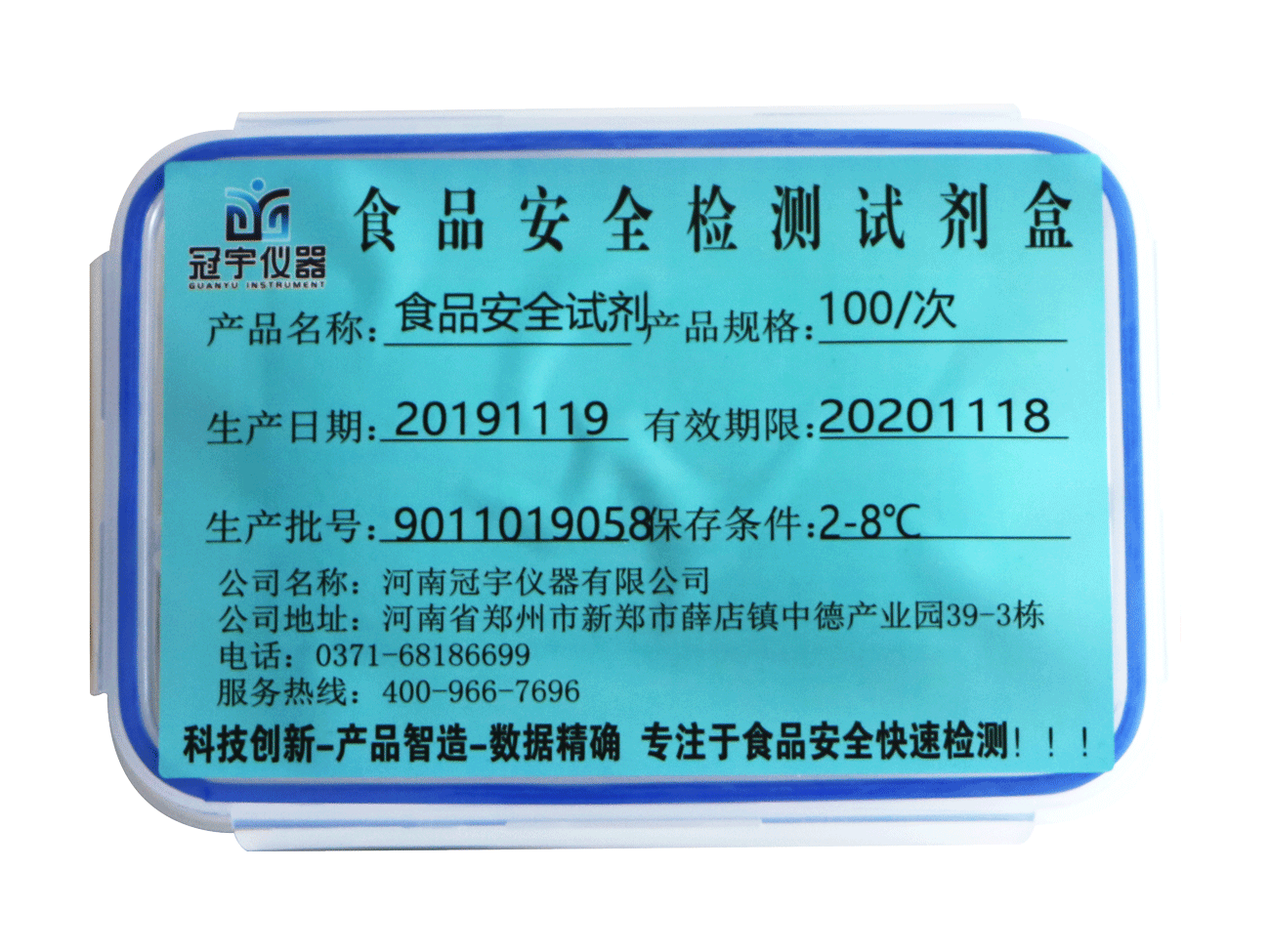 肉類新鮮度速檢試劑盒